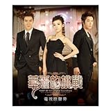 [CD]華麗なる挑戦 台湾ドラマOST