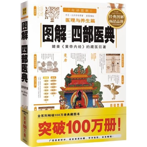 Amazon.com: 太乙金华宗旨（简体中文版）: 中华传世珍藏古典文库