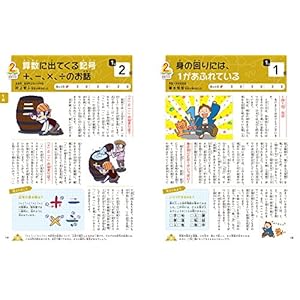 算数好きな子に育つ たのしいお話365: さがしてみよう、あそんでみよう、つくってみよう 体験型読み聞かせブ