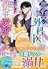 噂の悪い外科医は懐妊妻への隠れた激甘愛を露わに