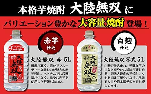Amazon Co Jp 1 8lあたり1 1円 大陸無双 零式 本格芋焼酎 白麹仕込み 25度 5l 食品 飲料 お酒