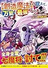 [創造魔法]を覚えて、万能で最強になりました。 クラスから追放した奴らは、そこらへんの草でも食ってろ! 第3巻