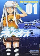 蒼き鋼のアルペジオ ～29巻 （ArkPerformance）