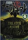 ナニワトモアレ 第6巻