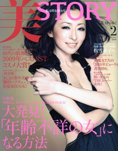 美story ストーリィ 10年 02月号 雑誌 Amazon Com Books