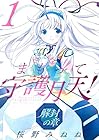 まもって守護月天!&nbsp;解封の章 ～10巻 （桜野みねね）