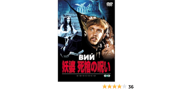 Amazon Com 妖婆 死棺の呪い Dvd Movies Tv Amazon Com 妖婆 死棺の呪い Dvd Movies Tv