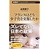 フランスはどう少子化を克服したか (新潮新書)