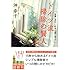 ドイツ流 掃除の賢人―世界一きれい好きな国に学ぶ (知恵の森文庫)