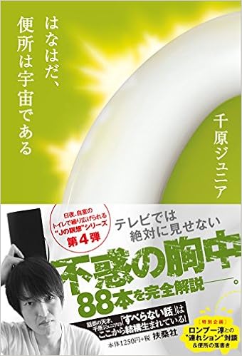 はなはだ 便所は宇宙である Amazon Com Books