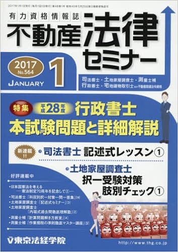不動産法律セミナー 2017年01月号 [Fudousan Horitsu Semina 2017-01]