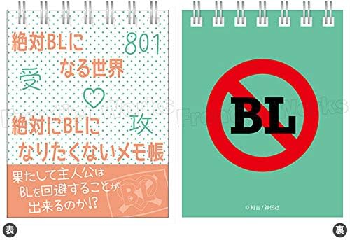 Amazon 絶対ｂｌになる世界ｖｓ絶対ｂｌになりたくない男 ｂｌあるあるメモ帳 アニメ 萌えグッズ 通販