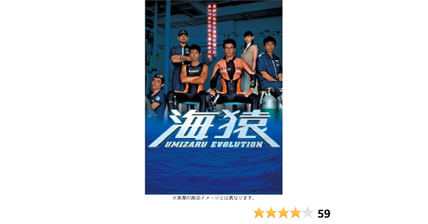 Amazon Com 海猿 Umizaru Evolution Dvd Box Movies Tv