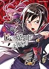 七つの魔剣が支配する 第7巻
