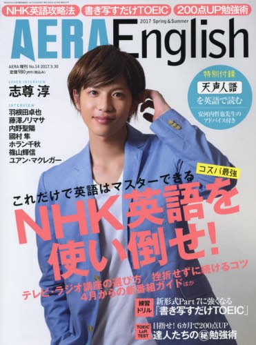 Aera English アエラ イングリッシュ 17 Spring Summer 雑誌 Aera増刊 Amazon Com Books