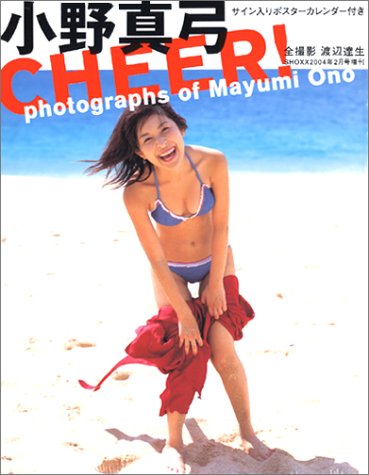 SHOXX2004年2月号増刊 小野真弓写真集cheer!