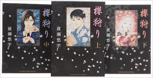 櫻狩り コミック 全3巻完結セット コミックス単行本 フラワーズ 渡瀬 悠宇 本 通販 Amazon