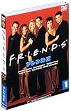 [DVD]フレンズ II 〈セカンド・シーズン〉 セット1 [DVD]