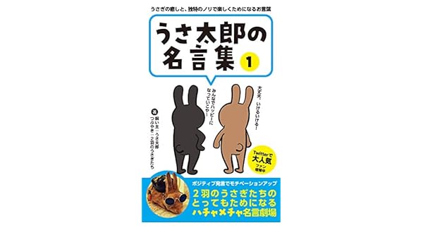 Amazon Com Usataro No Meigensyu 1 Usaginoiyasitodokutokunonoridetanosikutameninaruokotoba Japanese Edition Ebook Usa Taro Fujii Toshihiro Kindle Store