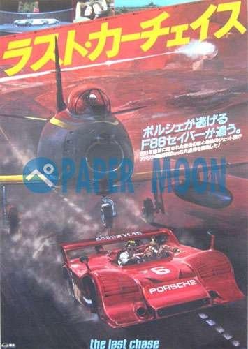 Amazon 劇場用 映画ポスター ポスター ラスト カーチェイス マーティン バーク アートフレーム ポスター オンライン通販