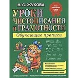 Hardcover Uroki chitopisaniia i gramotnosti Book