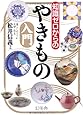 知識ゼロからのやきもの入門