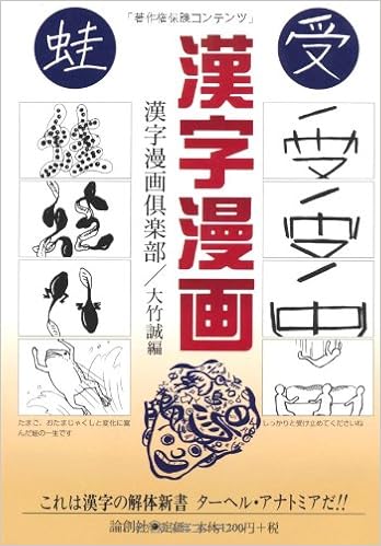 漢字漫画 誠 大竹 本 通販 Amazon