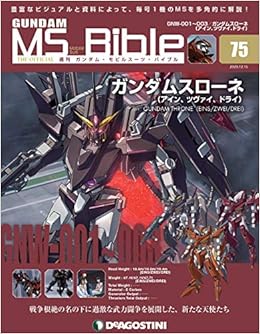 ガンダムモビルスーツバイブル 75号 Gnw 001 003ガンダムスローネ アイン ツヴァイ ドライ 分冊百科 ガンダム モビルスーツ バイブル 本 通販 Amazon