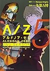 ALDNOAH.ZERO 2nd Season 第5巻