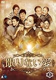 [DVD]限りない愛 DVD-BOX3
