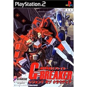 機甲武装Gブレイカー シリーズ3作PS2 ゲームレビュー+ミニ攻略