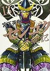 センゴク一統記 第13巻