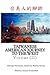 Taiwanese American Journey to the West: Volume (II) (Volume 2) (Chinese Edition) by Wayne L Wang Ph.D.