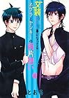 女装してめんどくさい事になってるネクラとヤンキーの両片想い 第4巻