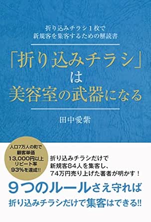 Amazon Com Orikomitirashihabiyoushitunobukininaru Orikomitirashi1maideshinkikyakuwosyukyakusurutamenokaidokusyo Japanese Edition Ebook Tanakaaishi Kindle Store