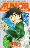 MAJOR(72)(小学館)