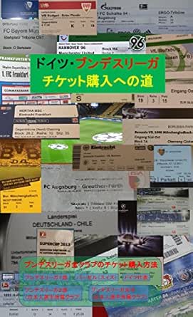 Amazon Com Doitsu Bundesliga Ticket Kounyu He No Michi Japanese Edition Ebook Tomo Kato Kindle Store