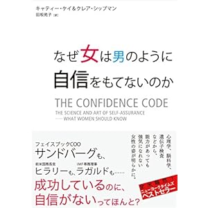 なぜ女は男のように自信をもてないのか [Kindle版]