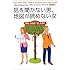 話を聞かない男、地図が読めない女―男脳・女脳が「謎」を解く