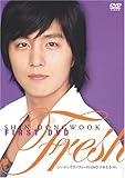 [DVD]シン・ドンウク/ファーストDVD「F・R・E・S・H!」