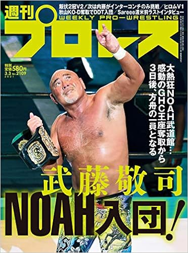 週刊プロレス 21年 3 3 号 雑誌 週刊プロレス編集部 本 通販 Amazon 週刊プロレス 21年 3 3 号 雑誌 週刊プロレス編集部 本 通販 Amazon