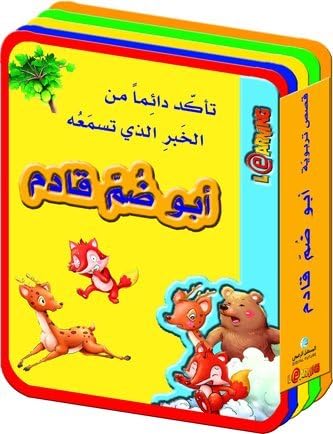 Doo Boom Is Coming (Arabic Only) (Arabic) Paperback