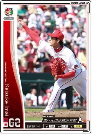 Amazon Co Jp オーナーズリーグ03 白カード 今井啓介 広島カープ おもちゃ