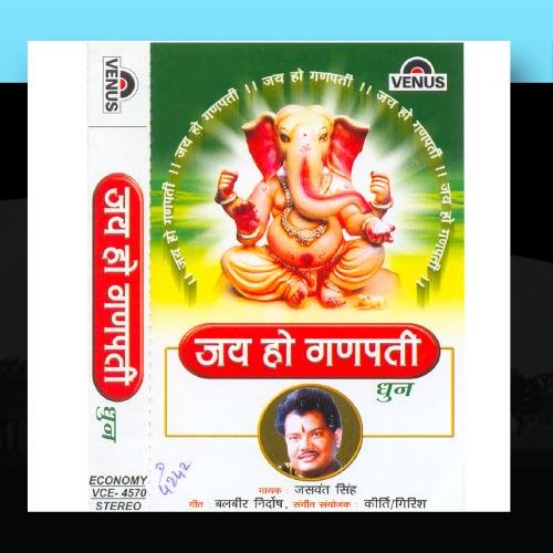 Jai Ho Ganpati (Dhun) - Hindi