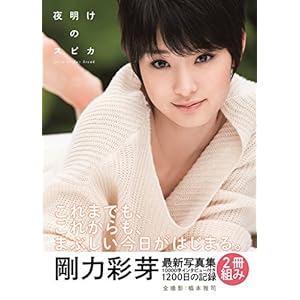 Yoake no supika : Goriki ayame shashinshu.