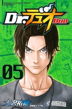 Dr.デュオの最新刊
