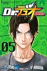Dr.デュオ 第5巻