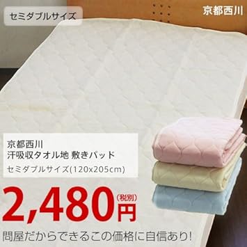 Amazon 京都西川 綿素材 汗吸収タオル地 敷きパッド セミダブルサイズ ブルー ベッドパッド 敷きパッド オンライン通販