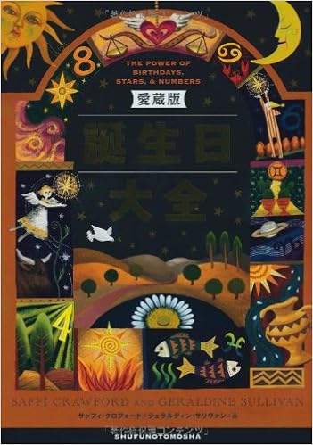 愛蔵版 誕生日大全 (日本語) 単行本(ソフトカバー) – 2012/9/14の表紙