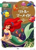Image de Disney Super Gold picture book The Little Mermaid (2010) ISBN: 4062625539 [Japanese Import]